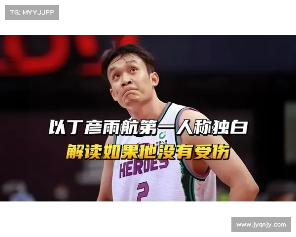一针封闭改变生涯,丁彦雨航加盟上海从头开始 一针封闭改变生涯,丁彦雨航加盟上海从头开始