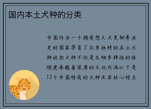 国内本土犬种的分类