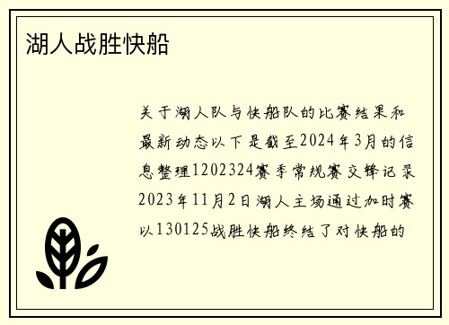 湖人战胜快船