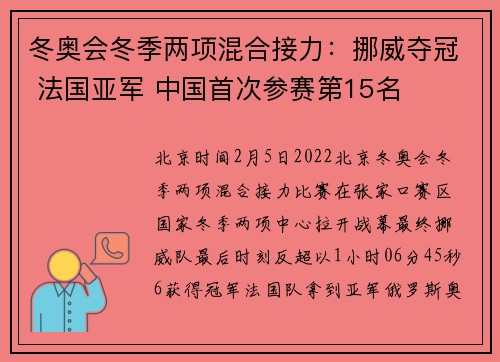冬奥会冬季两项混合接力：挪威夺冠 法国亚军 中国首次参赛第15名